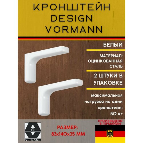 Кронштейны Design 83х140х35 мм, нагрузка до 50 кг, оцинкованная сталь, цвет: белый, 2 шт. фото, описание