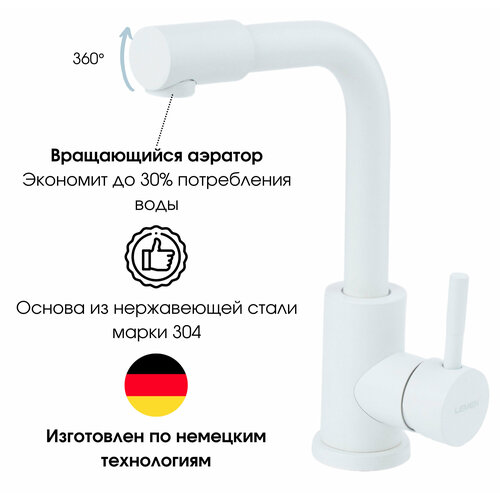 Смеситель для раковины с поворотным изливом, Lemen, однорычажный, нержавеющая сталь, белый матовый фото, описание