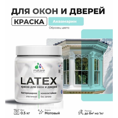 Акриловая краска для дверей и окон Malare Latex по дереву с антисептическим эффектом/ быстросохнущая моющаяся без запаха матовая, аквамарин, 0.5 кг фото, описание