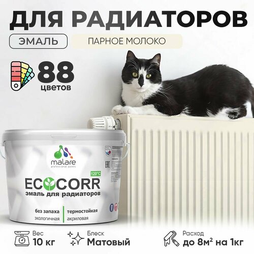 Эмаль Malare EcoCorr для труб и радиаторов отопления, для батарей отопления, быстросохнущая, без запаха, матовая, парное молоко, 10 кг фото, описание