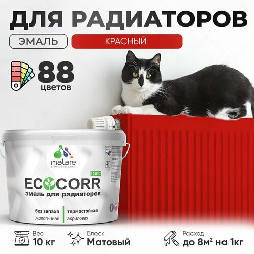 Эмаль Malare EcoCorr для труб и радиаторов отопления, для батарей отопления, быстросохнущая, без запаха, матовая, красно-коричневый, 10 кг фото, описание