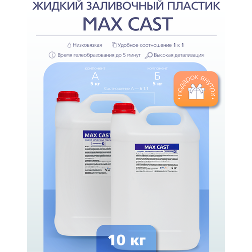 Жидкий заливочный полиуретановый пластик MAX-CAST 10 кг фото, описание