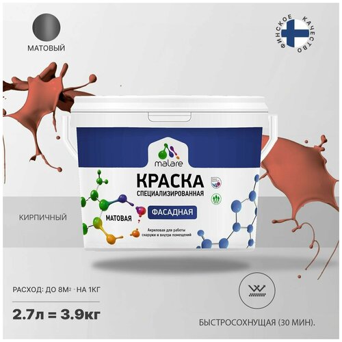 Краска акриловая (АК) Malare Professional фасадная матовая кирпичный 2.7 л 3.9 кг фото, описание