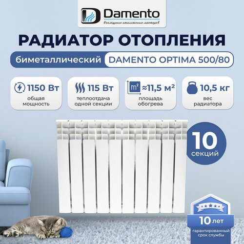 Радиатор отопления биметаллический 10 секций DAMENTO OPTIMA 500/80 фото, описание