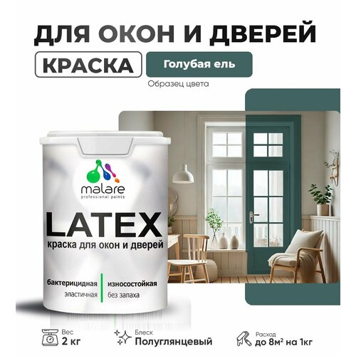 Резиновая краска для дверей и окон Malare Latex по дереву с антисептическим эффектом/ быстросохнущая моющаяся без запаха полуглянцевая, голубая ель, 2 кг фото, описание