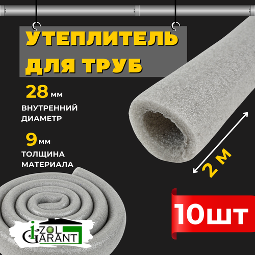 Утеплитель для труб 28х9мм. (изоляция) Izol Garant 20м. фото, описание