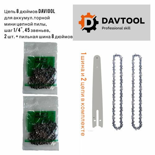 Набор DAVTOOL из двух цепей 8 дюймов и одной шины для аккумуляторной мини-пилы фото, описание