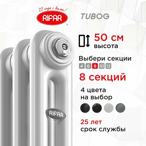 Радиатор трубчатый RIFAR TUBOG TUB2057-08, 565х8 секций боковое подключение (белый) фото, описание