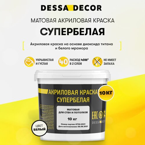 Акриловая краска для стен матовая водоэмульсионная DESSA DECOR белая, на основе мрамора, для стен и потолков, моющаяся 10 кг фото, описание