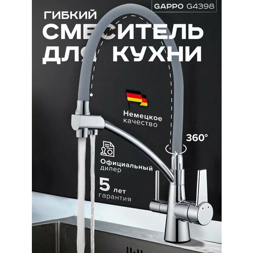 Смеситель для кухни G4398-17 с фильтром с гибким изливом фото, описание