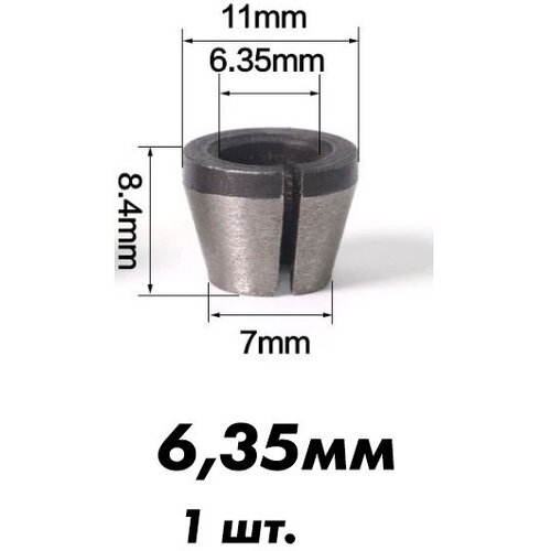 Цанга для фрезера 6,35 мм. фото, описание