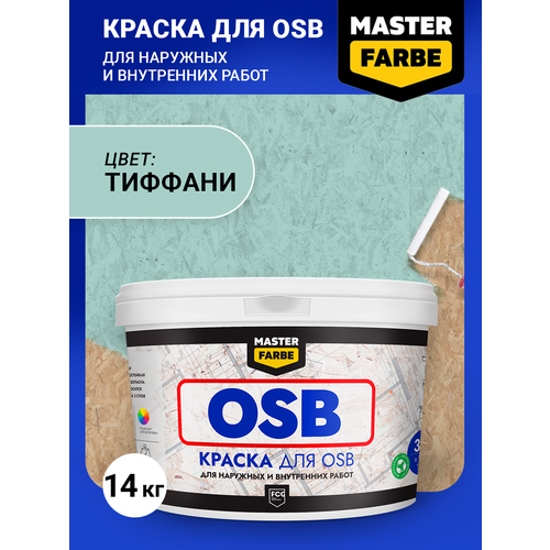 Краска акриловая MASTER FARBE для OSB плит, Матовое покрытие, голубой, 14 кг фото, описание