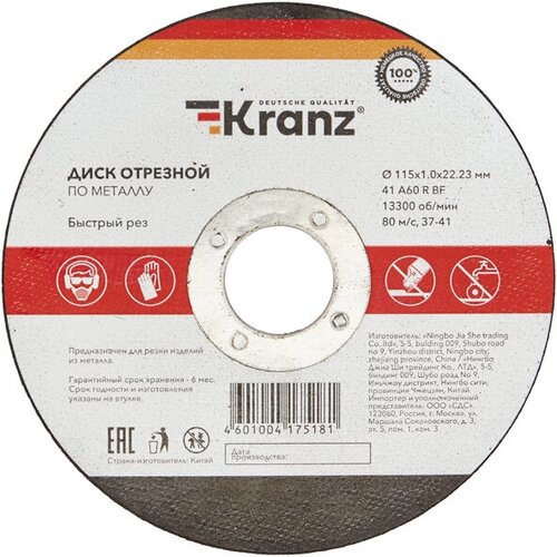 Диск Отрезной По Металлу (115х1.0х22.23 Мм ) Kranz Kr-90-0902 Kranz арт. KR-90-0902 фото, описание