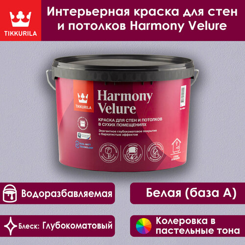 Краска Tikkurila Harmony Velure для стен и потолков база A 9 л фото, описание