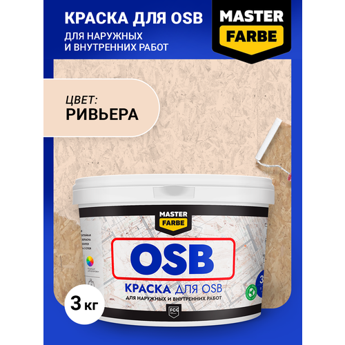 Краска акриловая MASTER FARBE для OSB плит, Матовое покрытие, розовый , 3 кг фото, описание