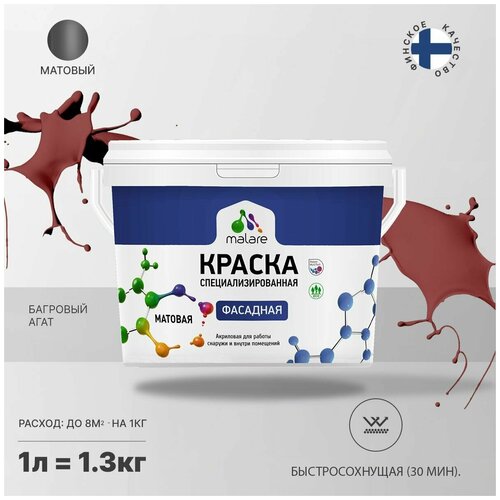 Краска Malare Professional фасадная по дереву, бетону и штукатурке, для камня и кирпича, без запаха, матовая, багровый агат, (1л - 1.3кг) фото, описание