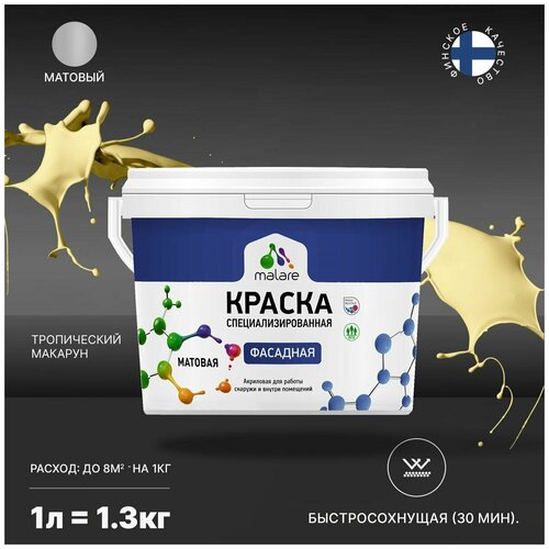 Краска Malare Professional фасадная по дереву, бетону и штукатурке, для камня и кирпича, без запаха, матовая, тропический макарун, (1л - 1.3кг) фото, описание