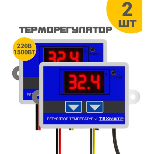 Терморегулятор термостат контроллер температуры техметр XH-W3001 110-220В 1500Вт -50+110С TRW3001 2 шт (Синий) фото, описание