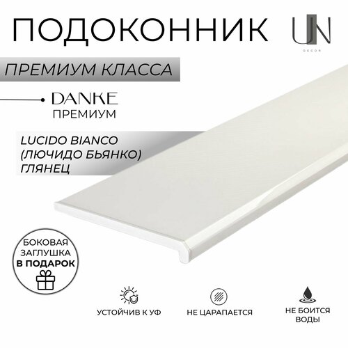 Подоконник Danke Premium Lucido Bianco (Лючидо Бьянко) глянец, коллекция DANKE PREMIUM 25 см х 0,7 м. пог.(250мм*700мм) фото, описание