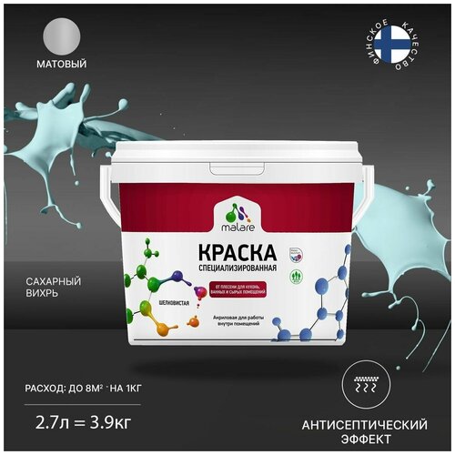 Краска водно-дисперсионная Malare Professional Biosept, для кухонь, ванных и сырых помещений матовая сахарный вихрь 2.7 л 3.9 кг фото, описание