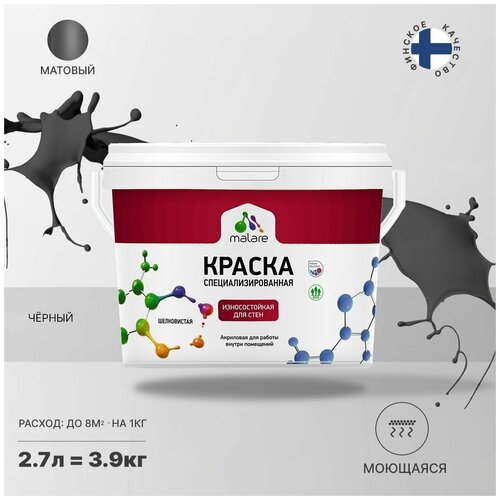 Краска Malare Professional интерьерная износостойкая для стен и обоев, потолка, моющаяся, акриловая, матовая, черный, (2.7л - 3.9кг). фото, описание