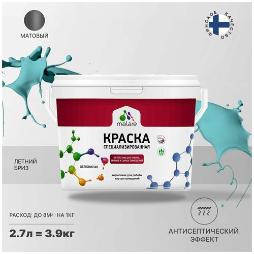 Краска Malare Professional от плесени и грибка, для кухни, ванных комнат и сырых помещений, без запаха матовая, летний бриз, (2.7л - 3.9кг). фото, описание