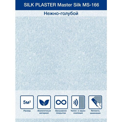 Жидкие обои Silk Plaster Master Silk MS голубой 1 л 0.7 кг фото, описание