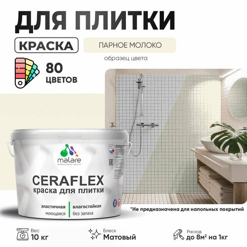 Краска акриловая (АК) Malare Ceraflex матовая парное молоко 10 кг фото, описание