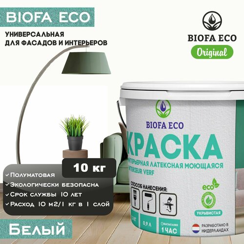 Краска BIOFA ECO универсальная (интерьерная и фасадная) влагостойкая моющаяся матовая без запаха, цвет Белый, 10 кг фото, описание