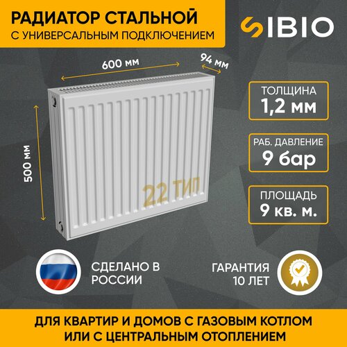 Радиатор отопления стальной универсальный Sibio 22 500х600 фото, описание