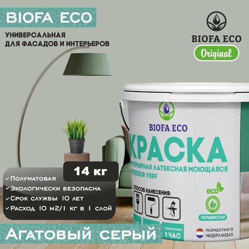 Краска BIOFA ECO универсальная (интерьерная и фасадная) влагостойкая моющаяся матовая без запаха, цвет агатовый серый, 14 кг фото, описание