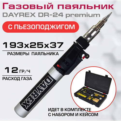 Паяльник газовый DAYREX DR-24 PREMIUM фото, описание