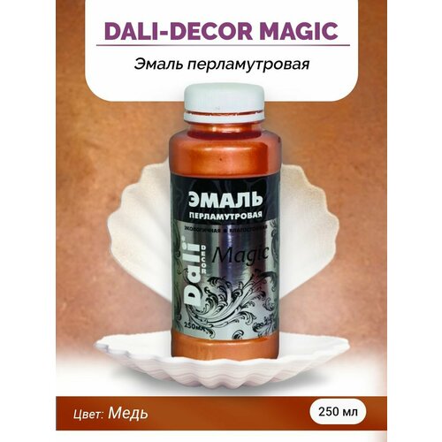 DALI-DECOR Эмаль акриловая перламутровая Magic медь, флакон 0,25 л фото, описание