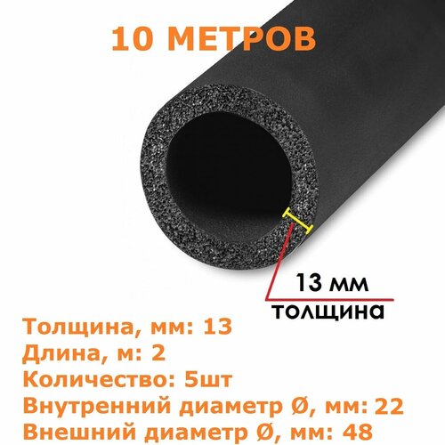 Теплоизоляционная трубка K-flex 13х022-2 ST (2 метра) - 5шт фото, описание