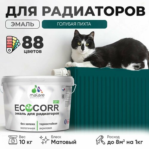 Эмаль Malare EcoCorr для труб и радиаторов отопления, для батарей отопления, быстросохнущая, без запаха, матовая, голубая пихта, 10 кг. фото, описание