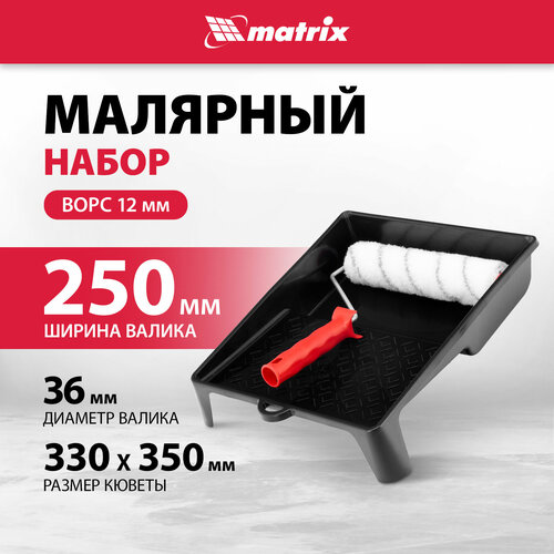 Набор matrix 84405 250 мм (ручка валика, валик) фото, описание