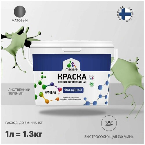 Краска Malare Professional фасадная по дереву, бетону и штукатурке, для камня и кирпича, без запаха, матовая, лиственный зеленый, (1л - 1.3кг) фото, описание