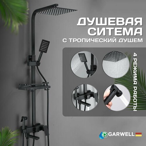 Душевая система с тропическим душем. Комплект для душа GARWELL фото, описание