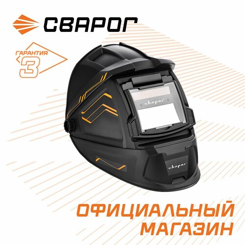 Маска сварочная/ щиток сварочный Хамелеон SMART-3 (черная) фото, описание