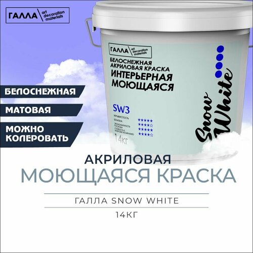 Краска акриловая белоснежная интерьерная моющаяся галла SNOW WHITE, ПП ведро 14,0кг фото, описание