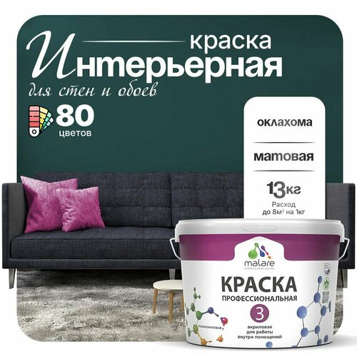 Краска акриловая (АК) Malare Professional №3 для стен и потолков матовая оклахома 9 л 13 кг фото, описание