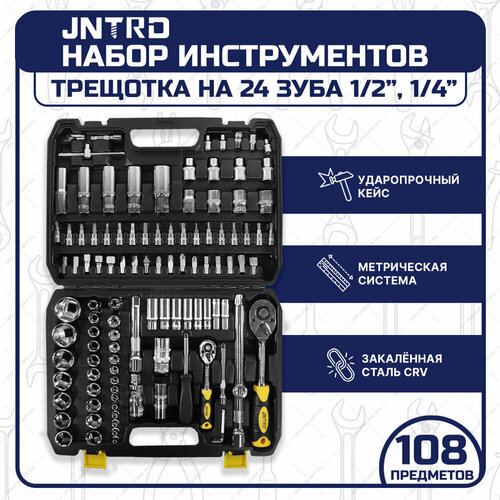 Набор ручных инструментов для авто Jntrd J-10108, 108 предметjd, трещотка 24 зубца 1/2