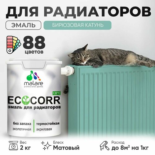 Эмаль Malare EcoCorr для труб и радиаторов отопления, для батарей отопления, быстросохнущая, без запаха, матовая, бирюзовая катунь, 2 кг. фото, описание