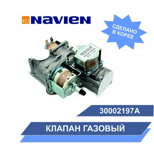 Газовый клапан главный Navien ACE COAXIAL/ACE ATMO, DELUXE COAXILAL/DELUXE PLUS 10-40 кВт(30002197A) фото, описание