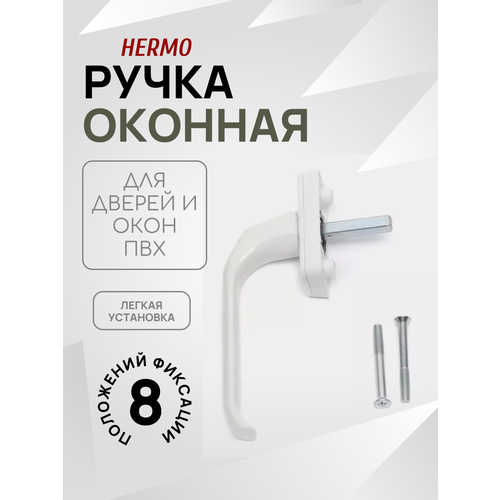 Ручка для пластикового окна и балконной двери / Hermo / белая фото, описание