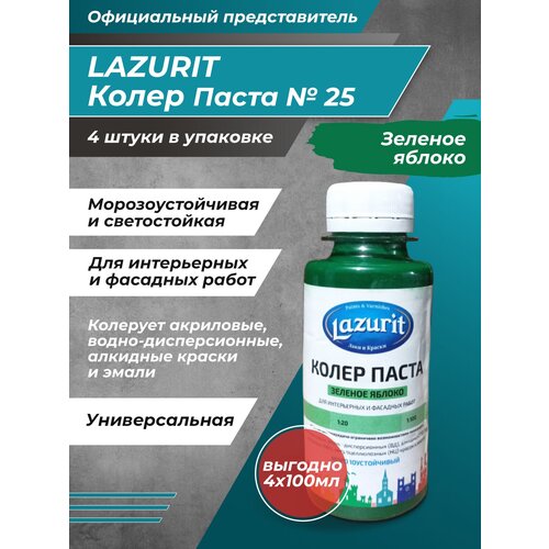 Колеровочная паста Lazurit Колер универсальный, зеленое яблоко, 0.1 л, 0.4 кг фото, описание