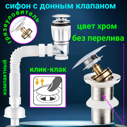 Сифон для раковины с донным клапаном без перелива хром фото, описание