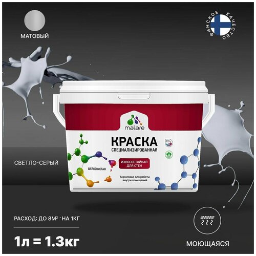 Краска Malare Professional интерьерная износостойкая для стен и обоев, потолка, моющаяся, акриловая, матовая, светло-серый, (1л - 1.3кг). фото, описание