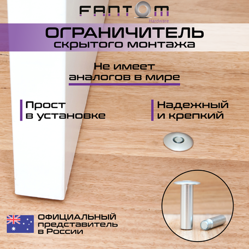 Стоппер для дверей Fantom Hardware с магнитным ограничителем фото, описание