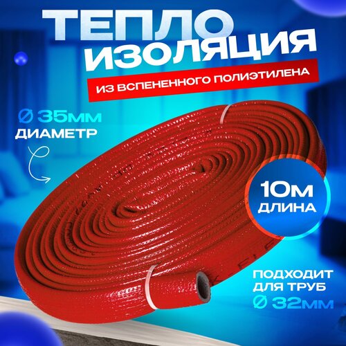 Теплоизоляция для труб K-FLEX PE COMPACT в красной оболочке 35/4 бухта 10м фото, описание